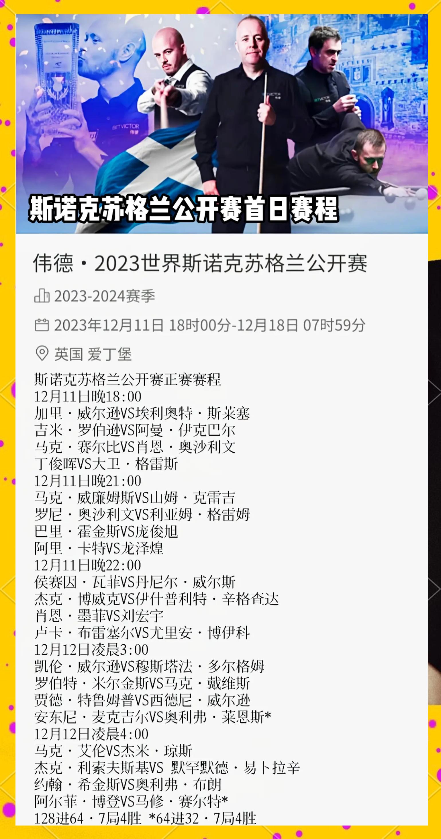 苏格兰击败乌拉圭，备战重要球赛