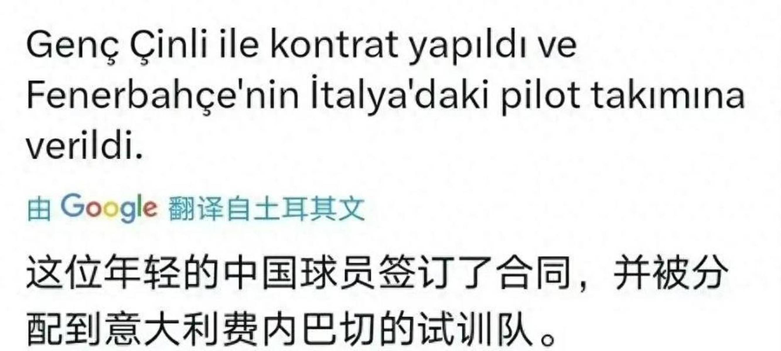 亚洲球员加盟土耳其联赛，迎接职业生涯新挑战